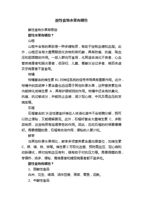 酸性食物水果有哪些