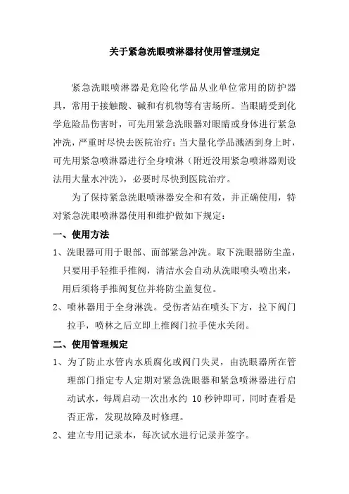 2019年关于洗眼器的管理规定