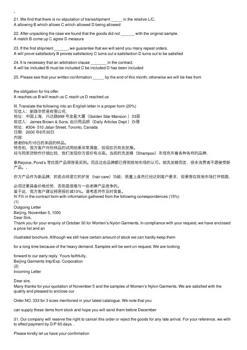 外销员统考外贸英语试题与答案2