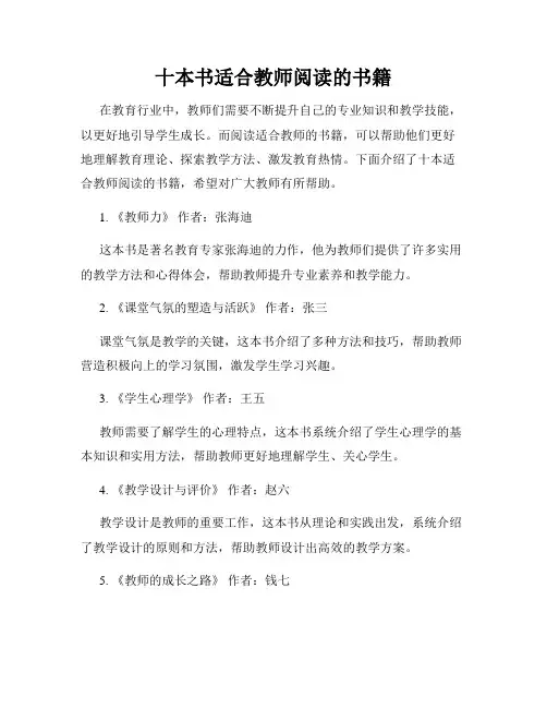 十本书适合教师阅读的书籍