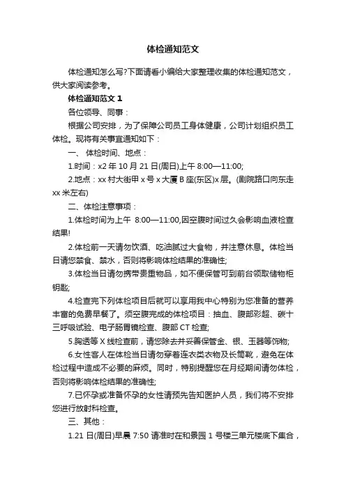 体检通知范文