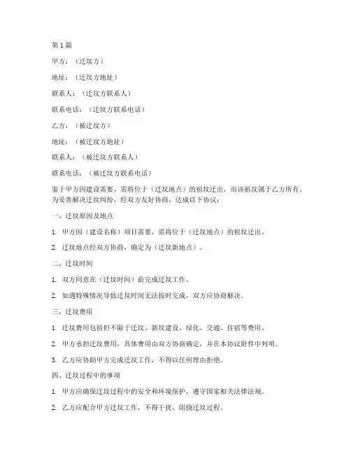 因迁坟纠纷协议书范本(3篇)