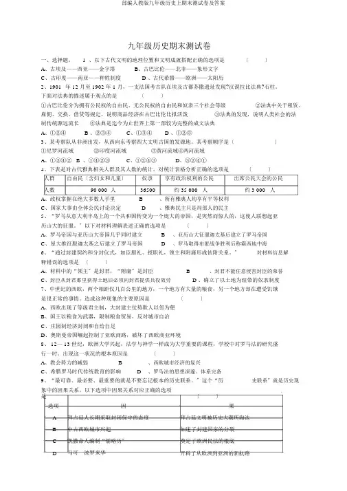 部编人教版九年级历史上期末测试卷及答案