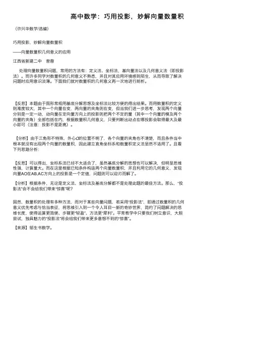高中数学：巧用投影，妙解向量数量积