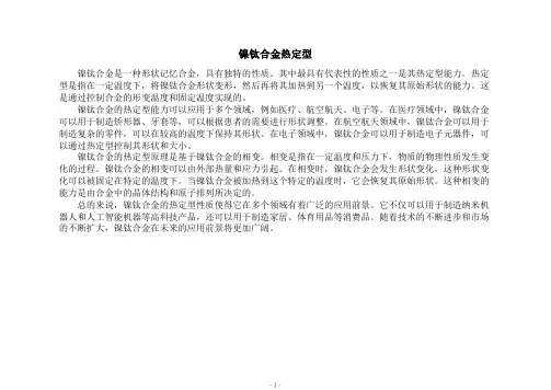 镍钛合金热定型