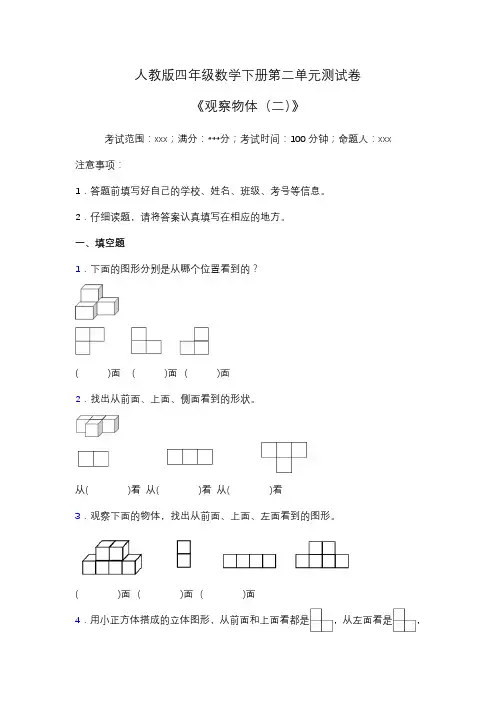 人教版四年级数学下册第二单元测试卷(含答案)