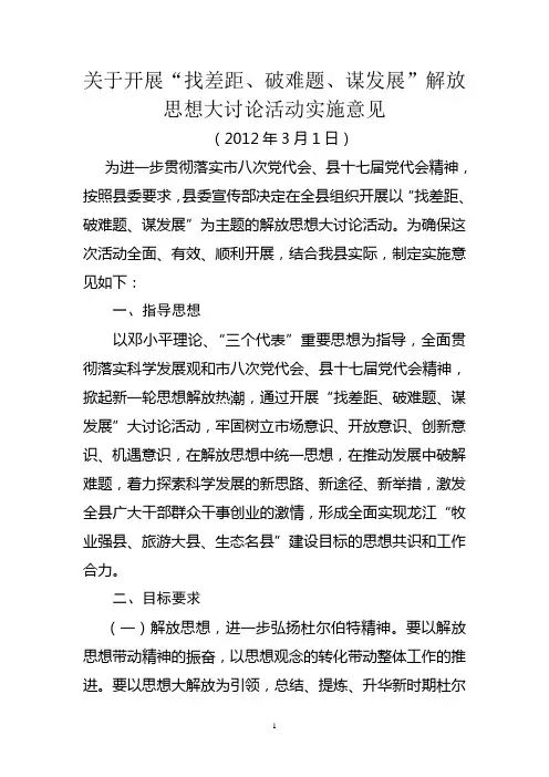 关于开展解放思想大讨论意见