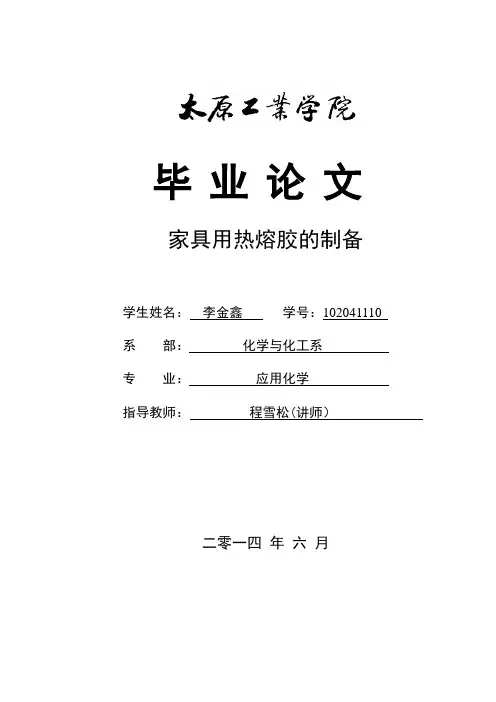 论文EVA热熔胶额制备