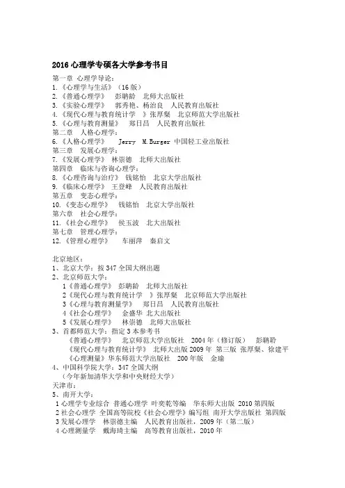 我国心理学专硕各大学参考书目