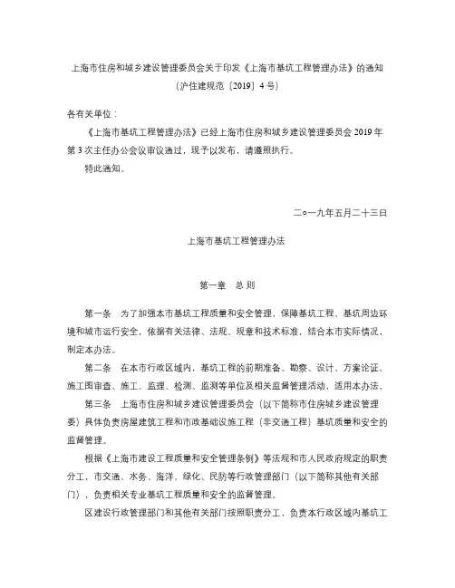 《上海市基坑工程管理办法》