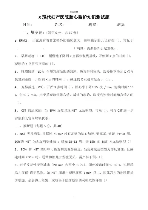 胎心监护知识考试题