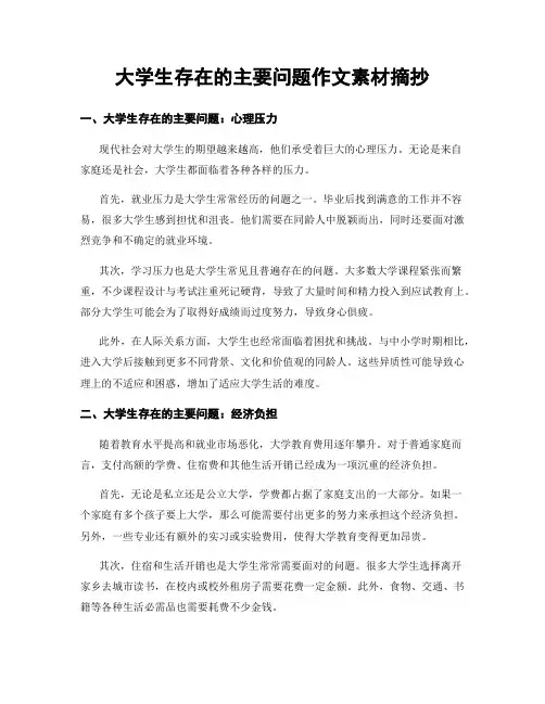 大学生存在的主要问题作文素材摘抄