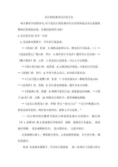 长江的经典诗句古诗