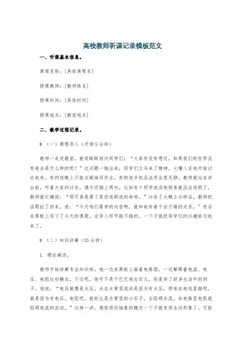 高校教师听课记录模板范文