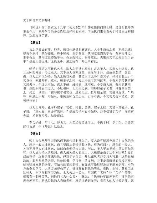 师说原文和翻译