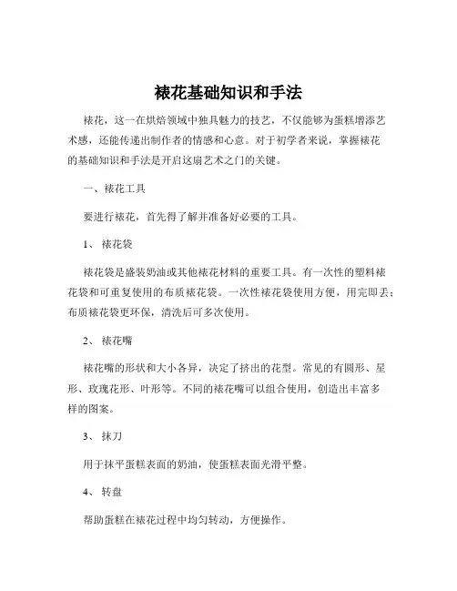 裱花基础知识和手法