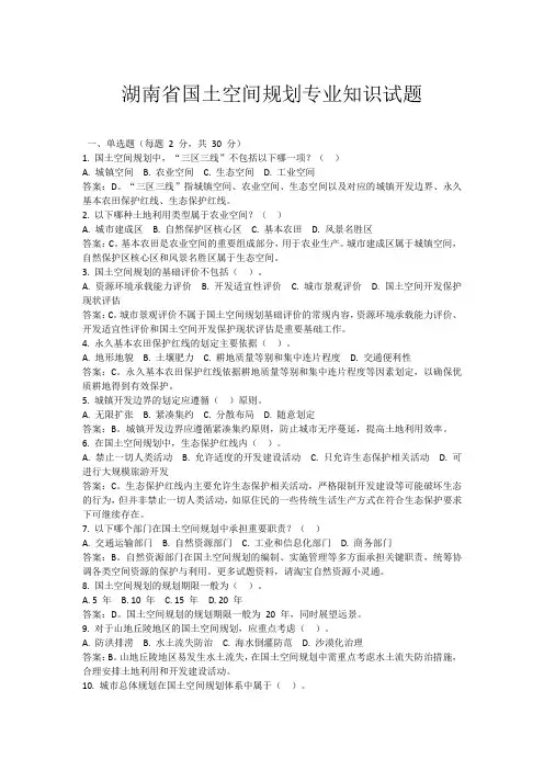 湖南省国土空间规划专业知识试题1
