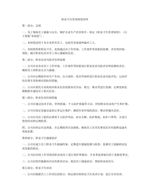 职业卫生管理制度清单
