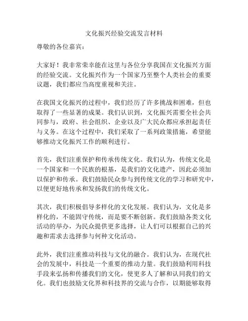 文化振兴经验交流发言材料