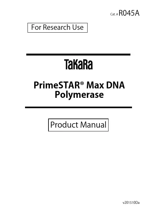 PrimeSTAR Max DNA Polymerase For Research Use 说明书