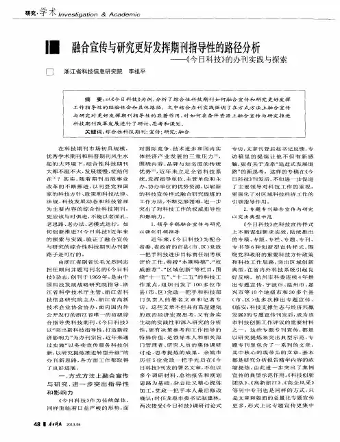 融合宣传与研究更好发挥期刊指导性的路径分析——《今日科技》的办刊实践与探索