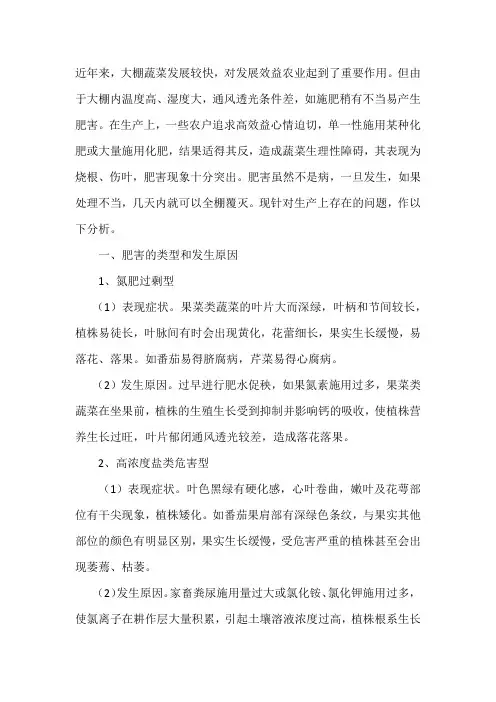 大棚肥害