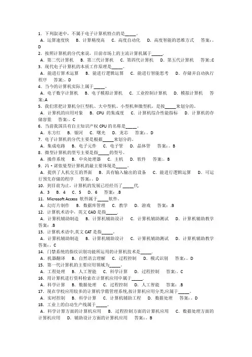 计算机基础知识选择题500个