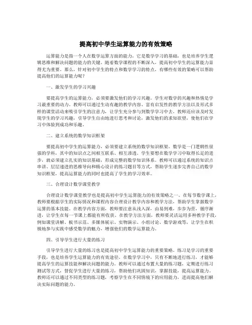 提高初中学生运算能力的有效策略
