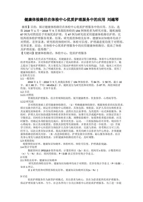 健康体检路径在体检中心优质护理服务中的应用  刘越琴