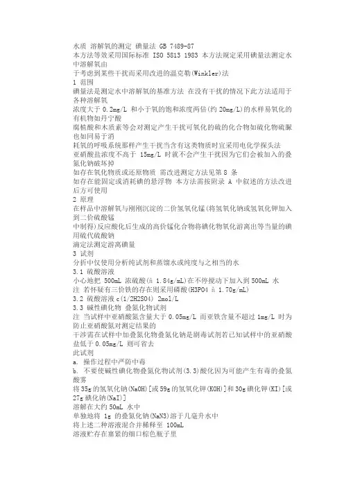 溶解氧的测定