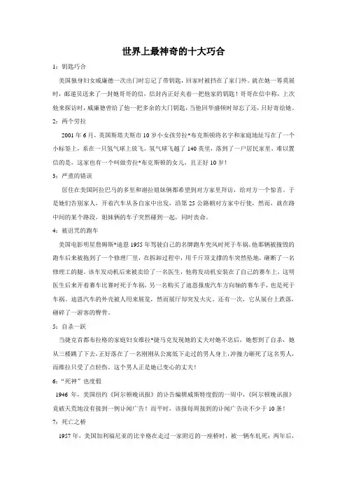 世界上最神奇的十大巧合