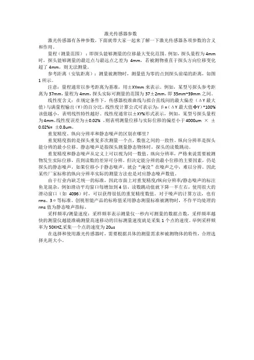 激光传感器参数