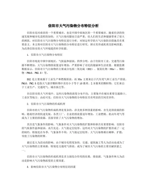 信阳市大气污染物分布特征分析