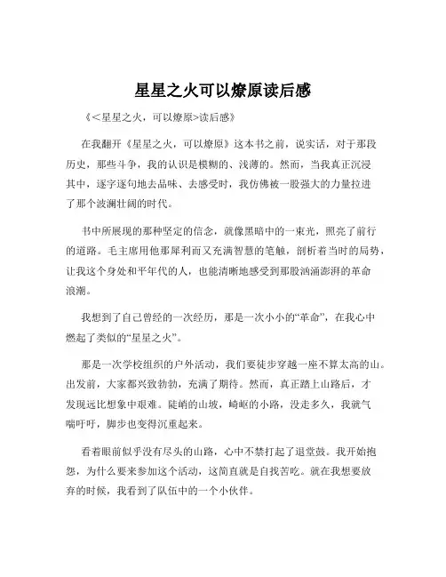 星星之火可以燎原读后感