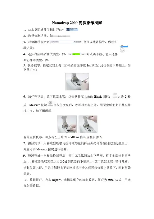 培训-NanoDrop2000简易操作指南