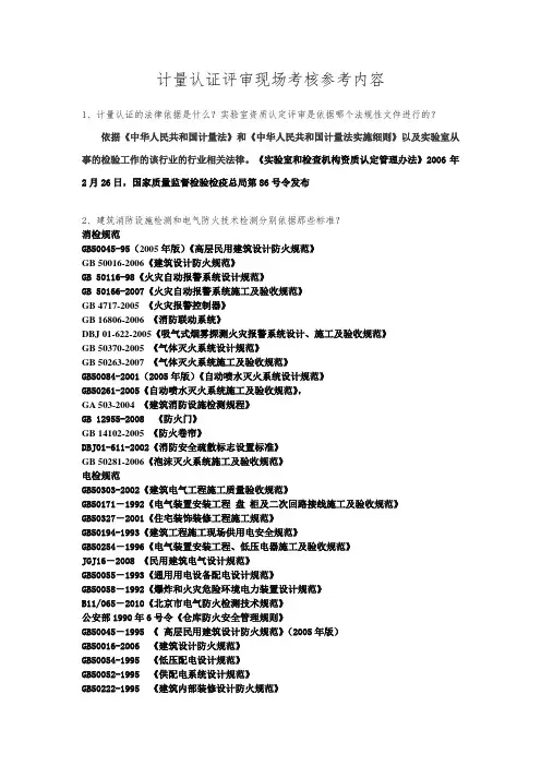 计量认证考核参考试题(1)