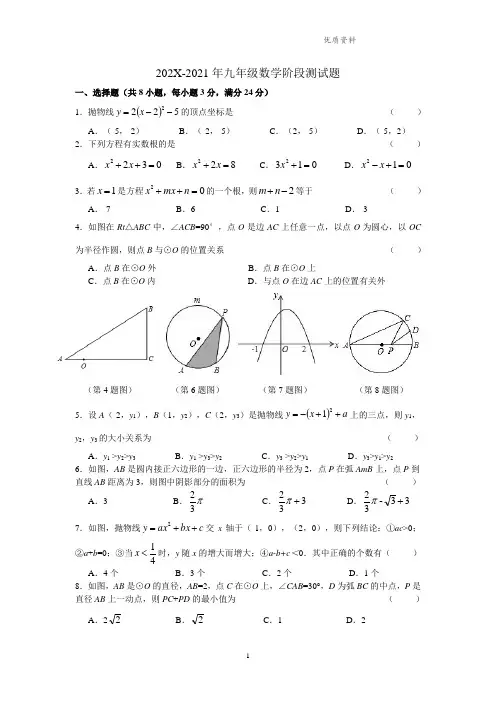 江苏省2021年九年级第二次月考数学试题(含答案).doc