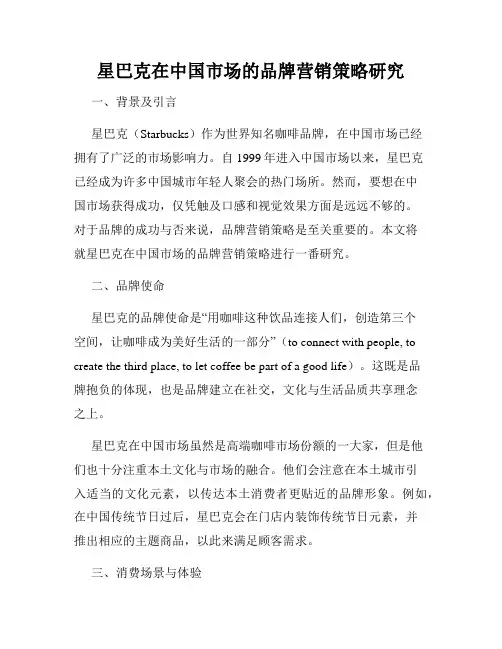 星巴克在中国市场的品牌营销策略研究