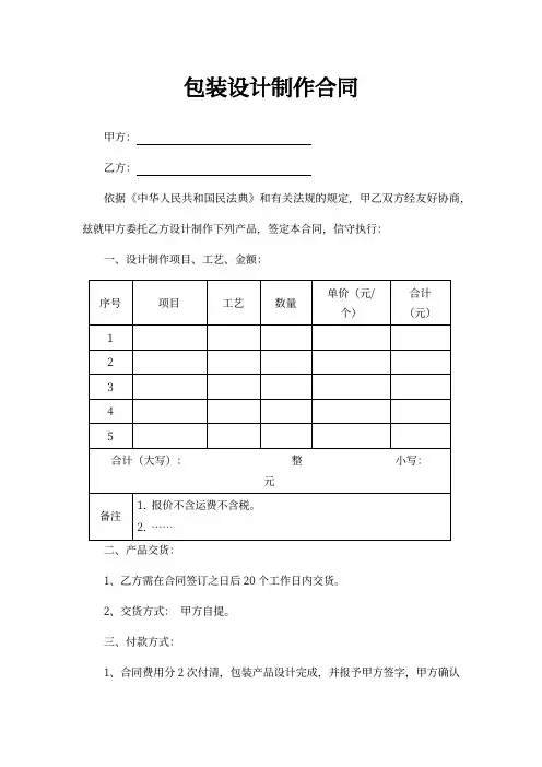 包装设计制作合同