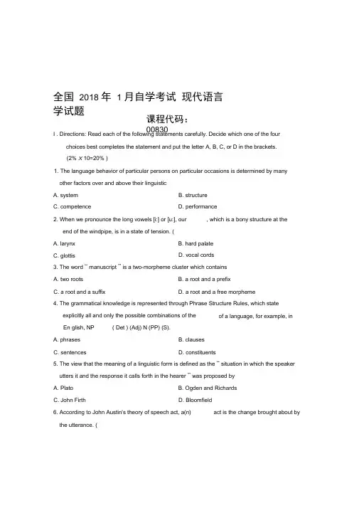 最新1月全国自考现代语言学试题及答案解析