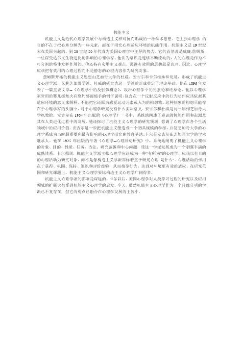 机能主义