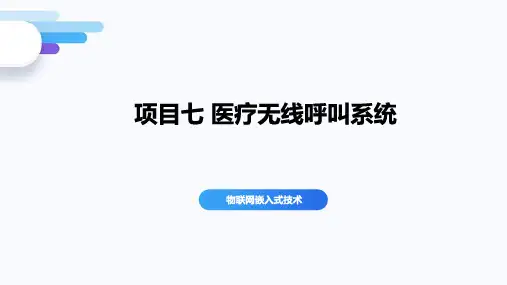 《物联网嵌入式技术》实现基于433MHz无线收发
