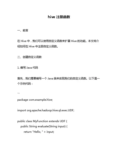 hive 注册函数