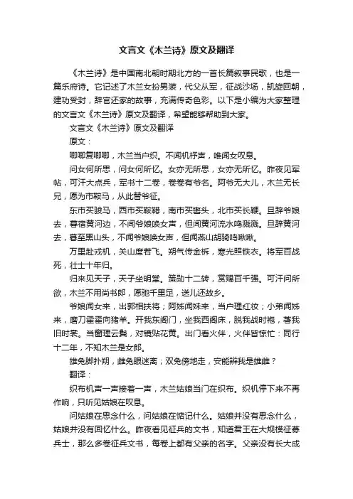 文言文《木兰诗》原文及翻译