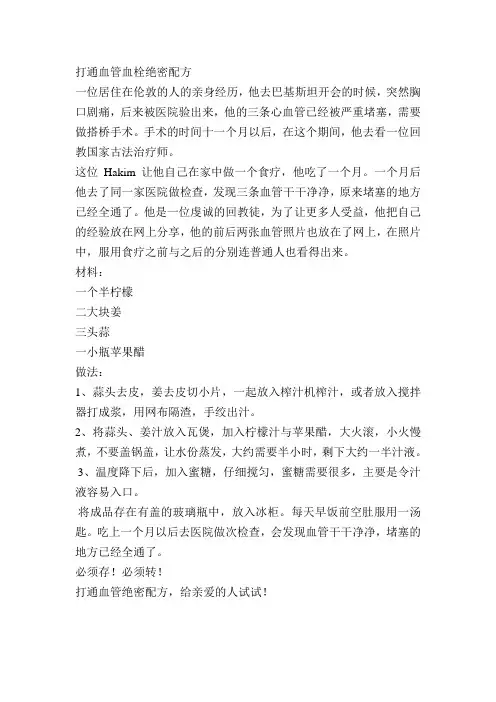 打通血管血栓绝密配方
