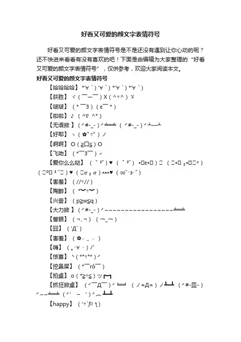 好看又可爱的颜文字表情符号