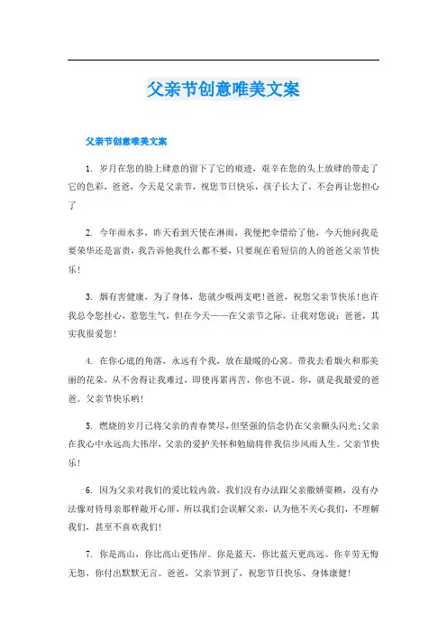 父亲节创意唯美文案
