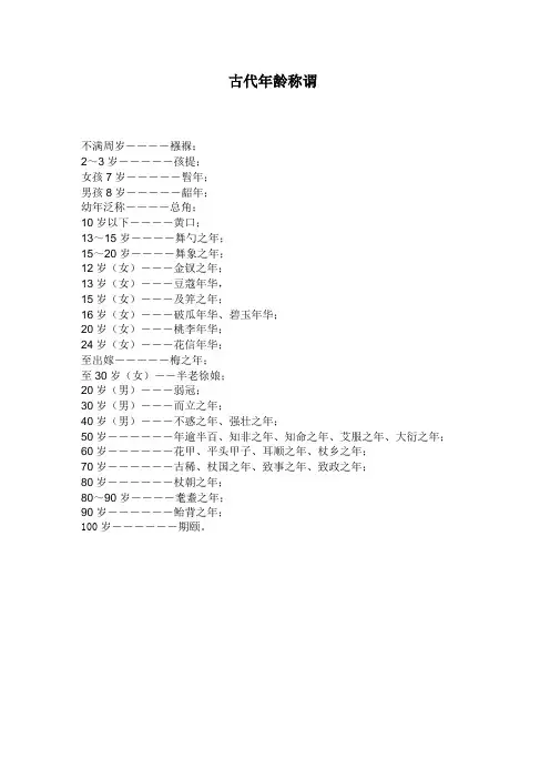 古代年龄称谓