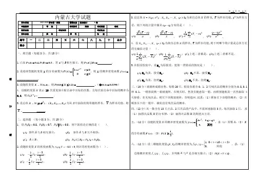 内蒙古大学《概率论与数理统计》2019-2020学年第一学期期末试卷A卷