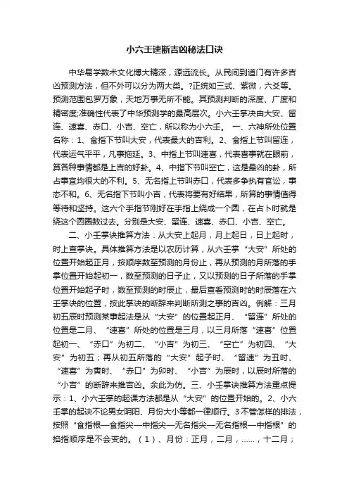 小六壬速断吉凶秘法口诀